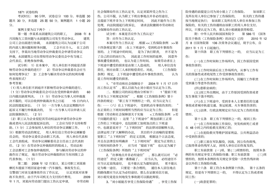 现代劳动法学测试题46优质版_第1页