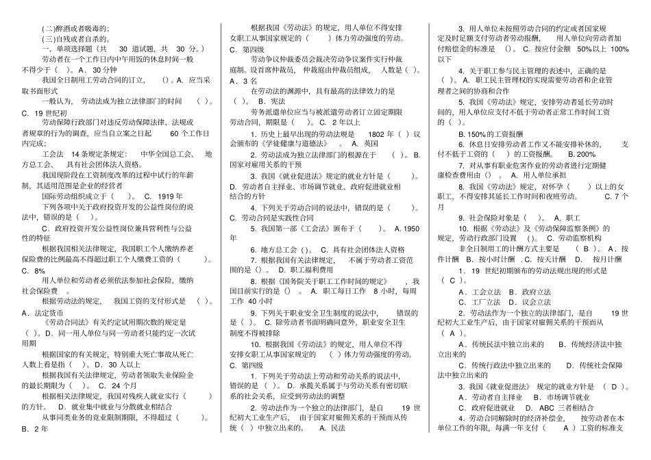 现代劳动法学测试题46优质版_第2页