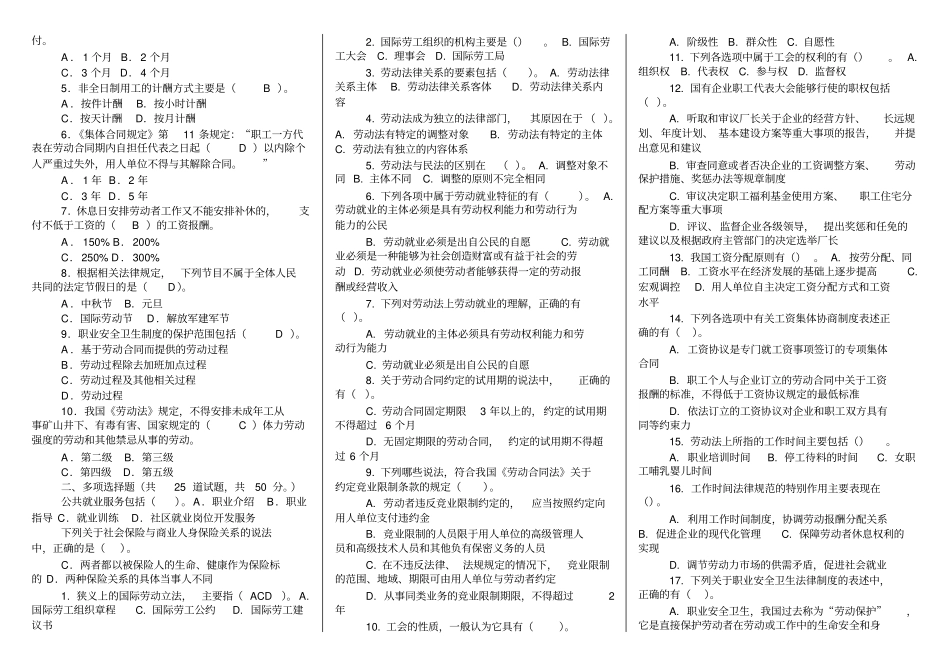 现代劳动法学测试题46优质版_第3页