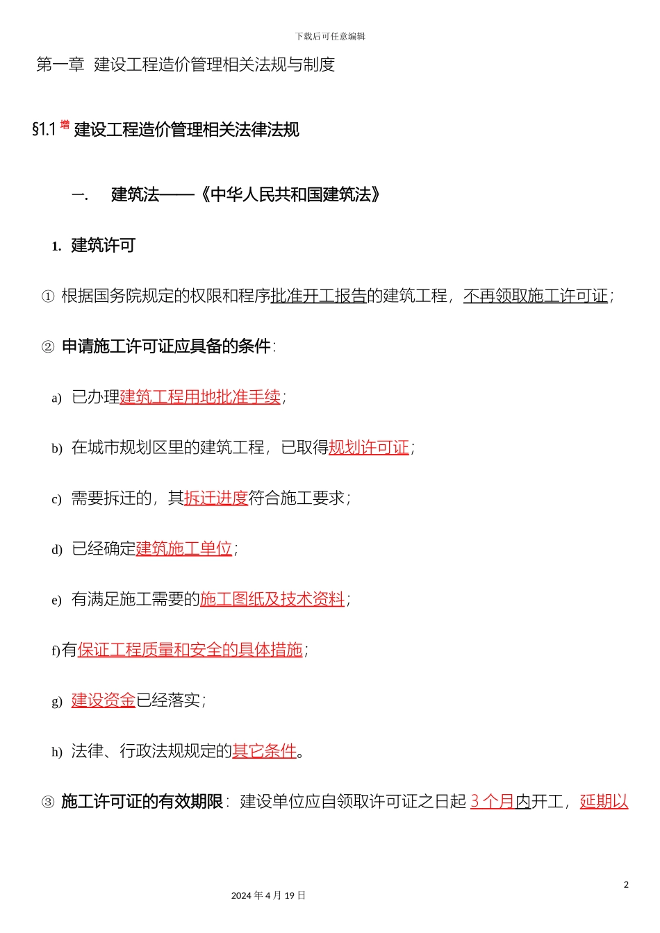 建设工程造价管理基础知识_第2页