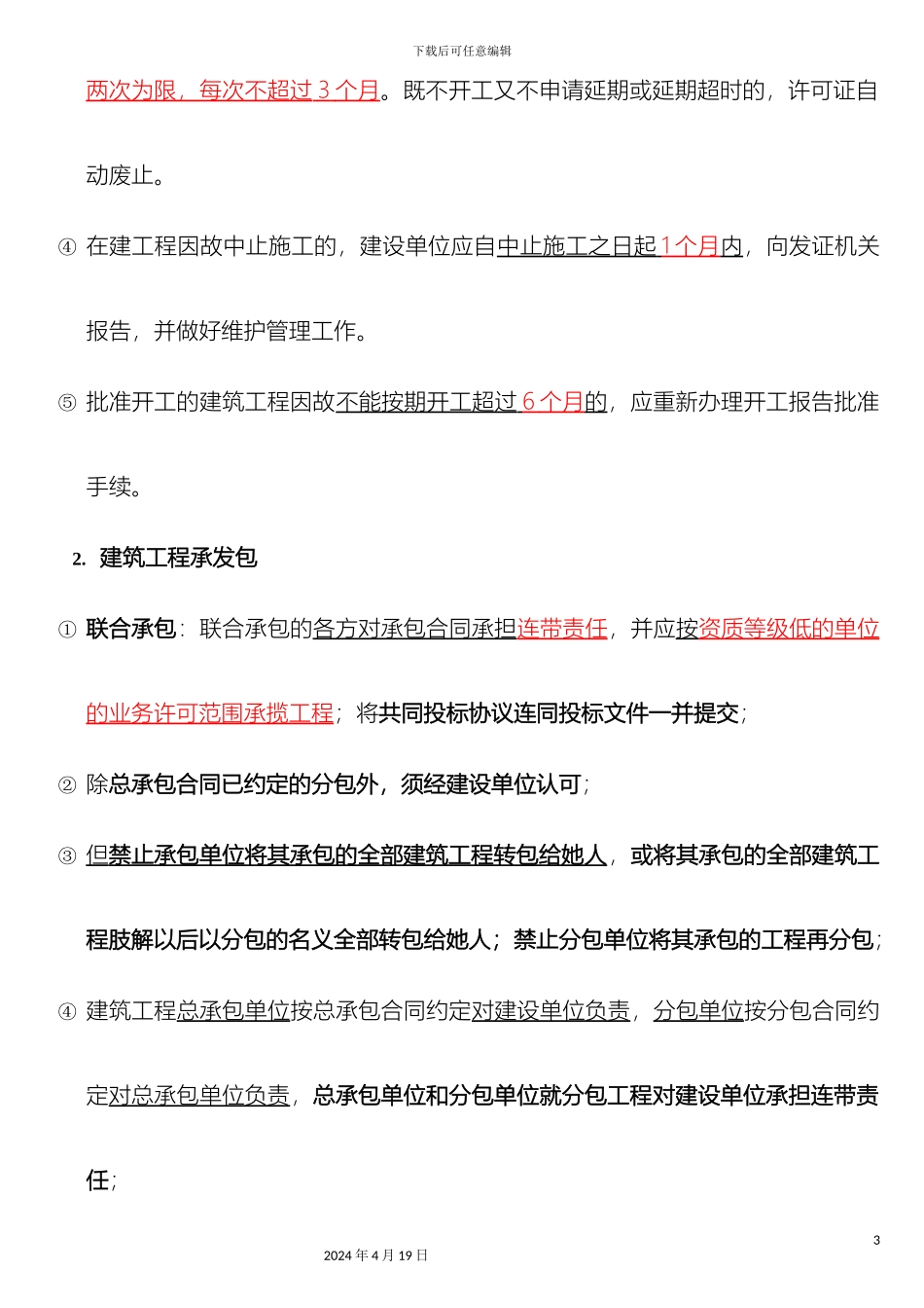 建设工程造价管理基础知识_第3页