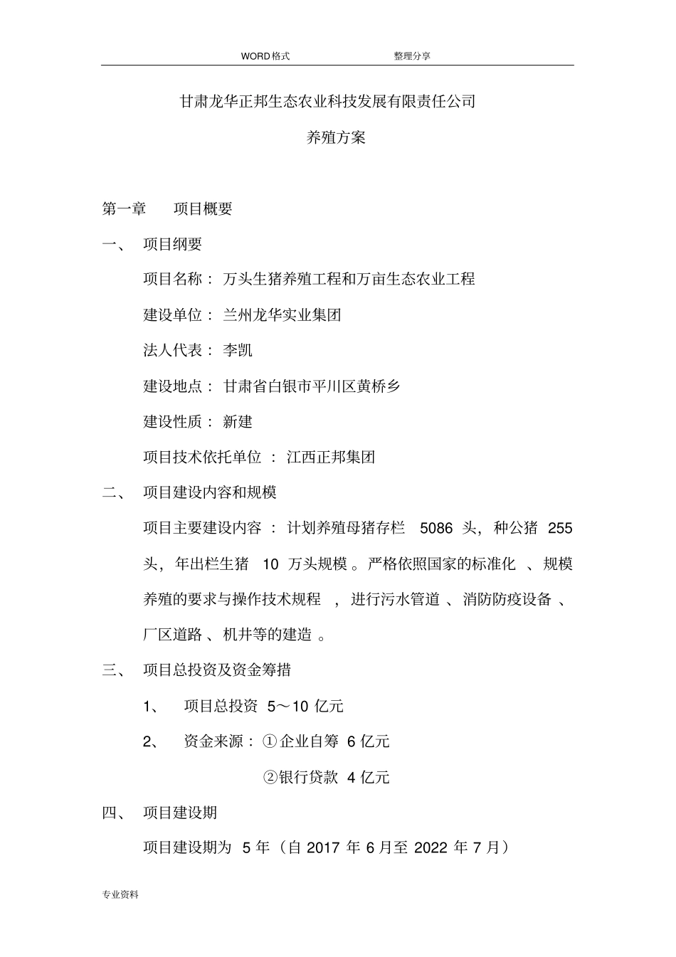 现代化养猪场设计方案_第1页