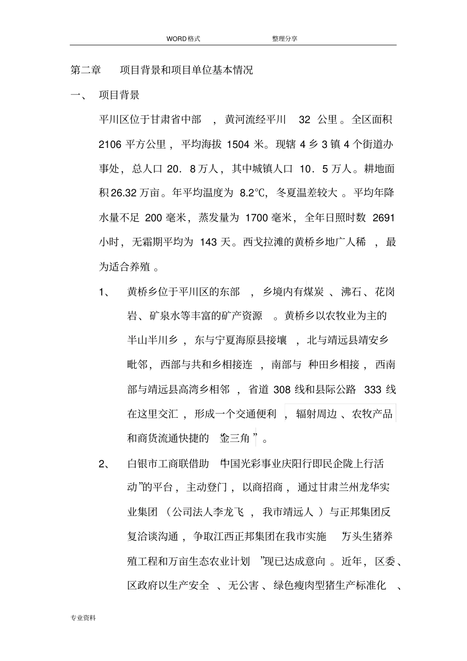 现代化养猪场设计方案_第2页