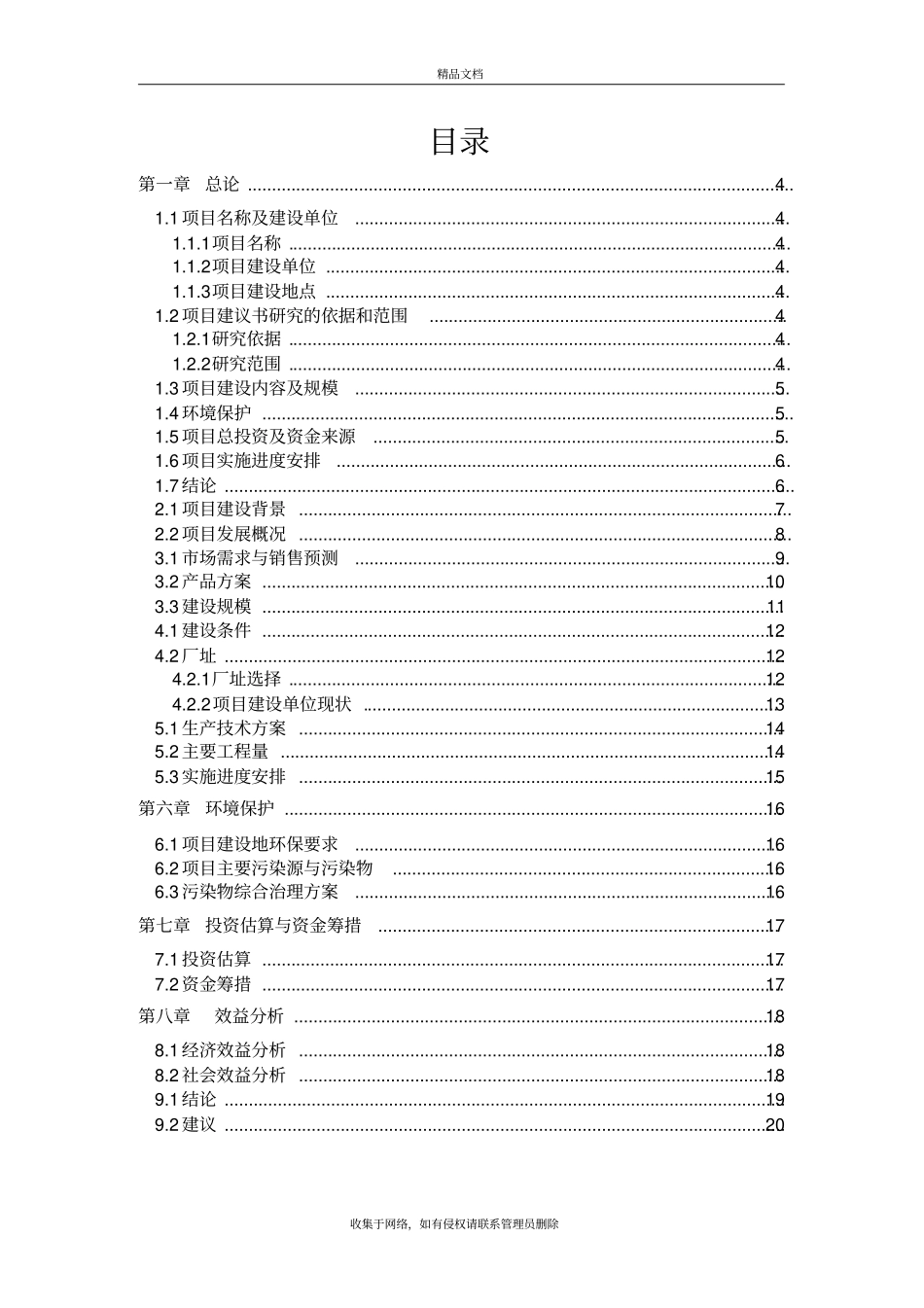 现代化中药贴剂生产线项目资料讲解_第3页