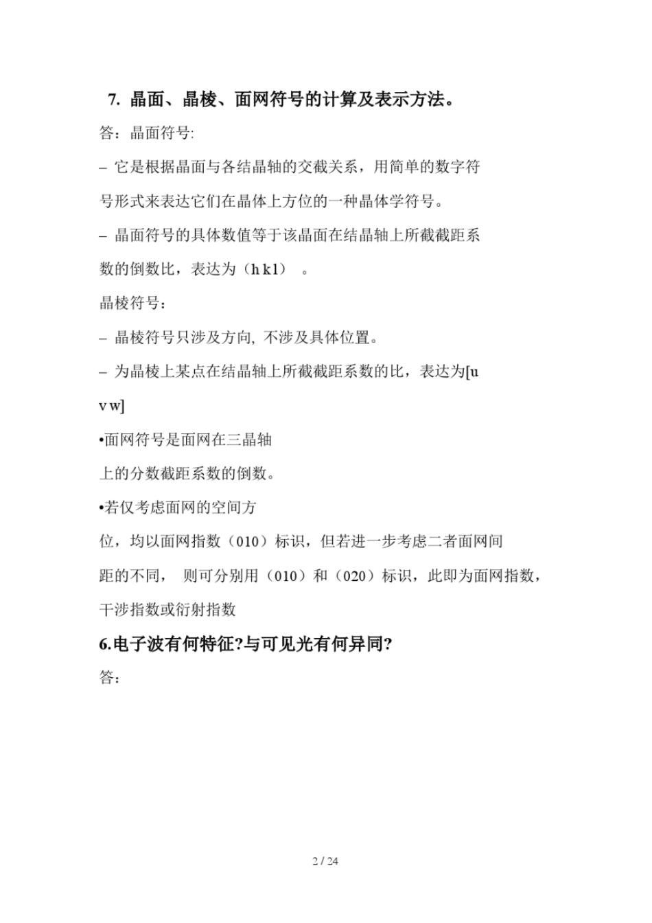 现代分析测试技术期末复测验_第2页