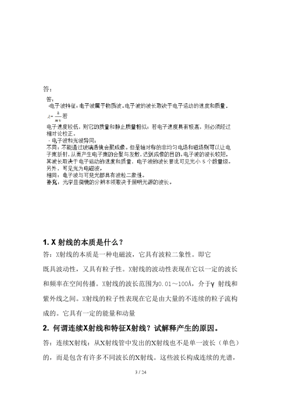 现代分析测试技术期末复测验_第3页