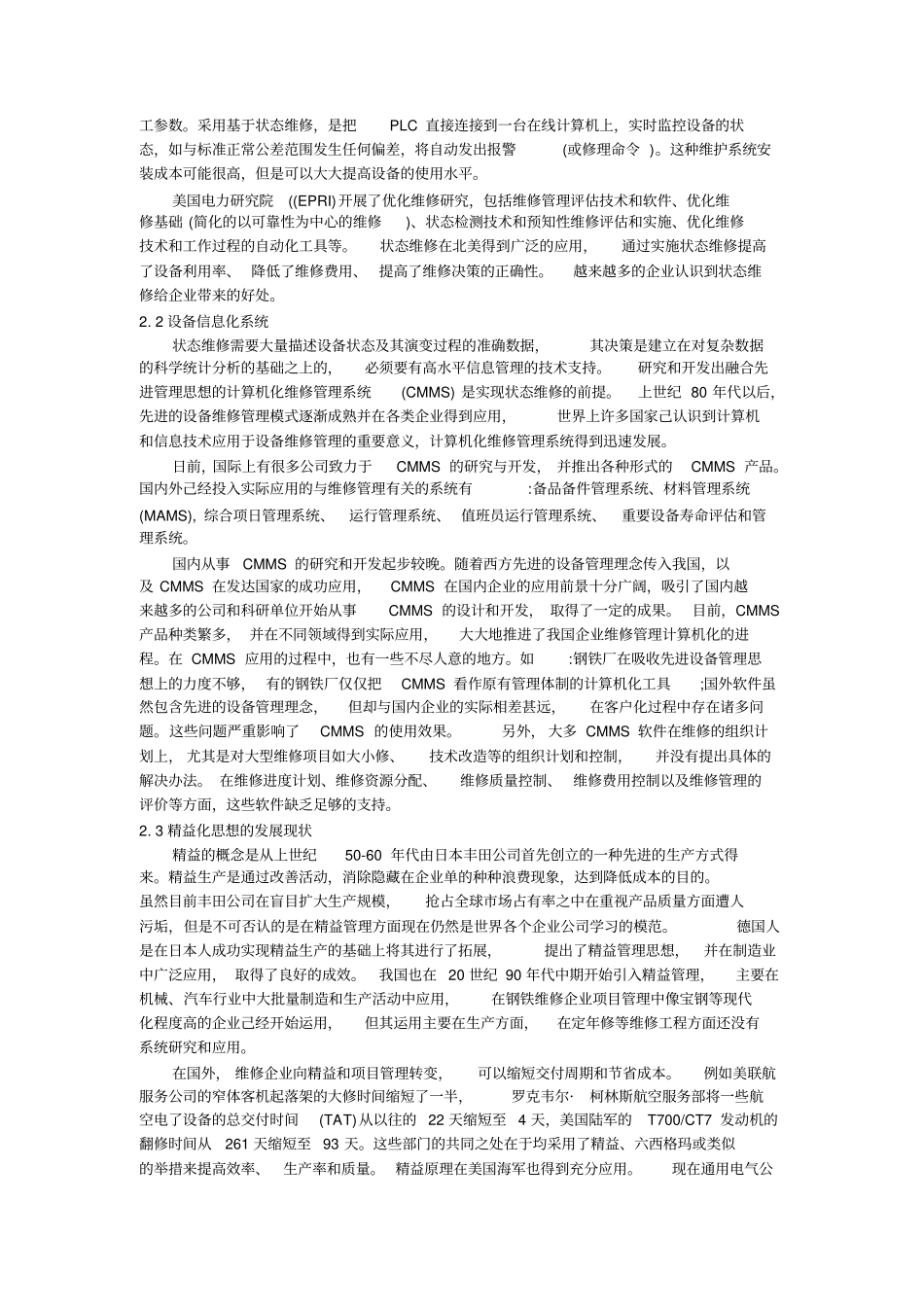 现代化设备维修管理_第3页