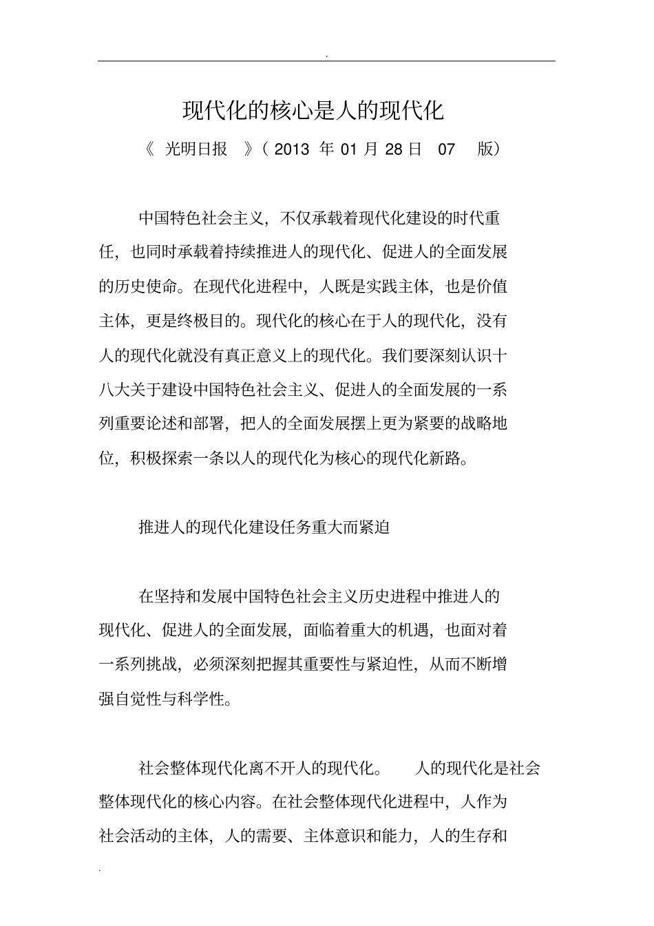 现代化的核心是人的现代化_第1页