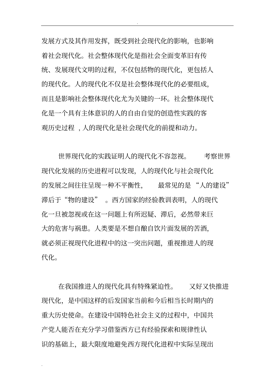 现代化的核心是人的现代化_第2页