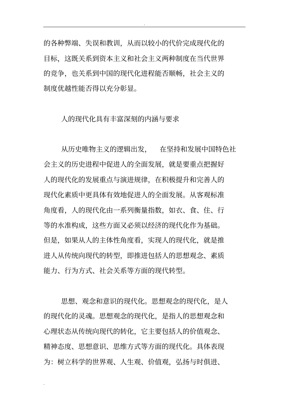 现代化的核心是人的现代化_第3页