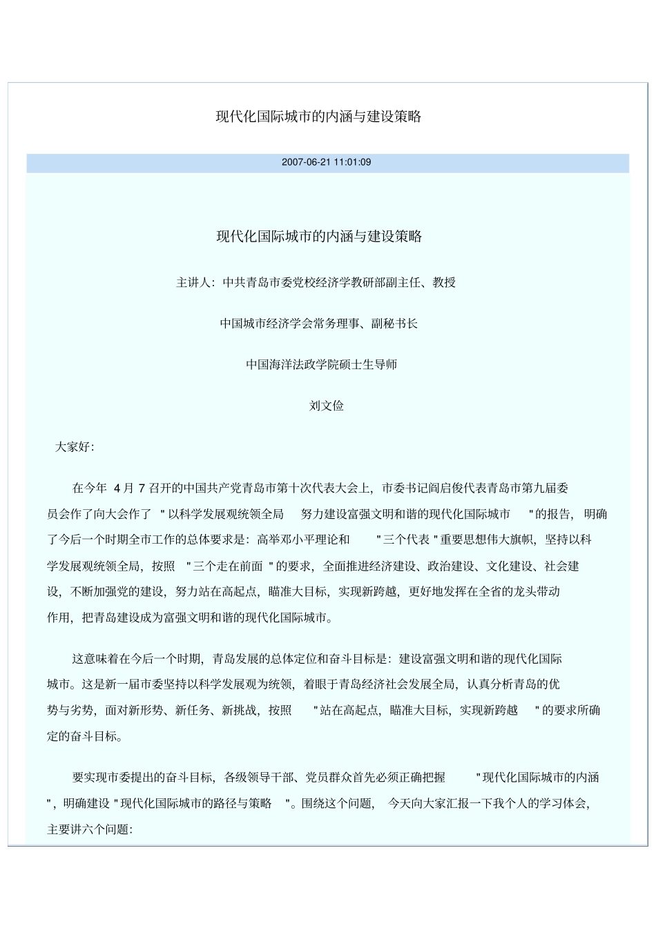 现代化国际城的内涵及其建设策略_第1页