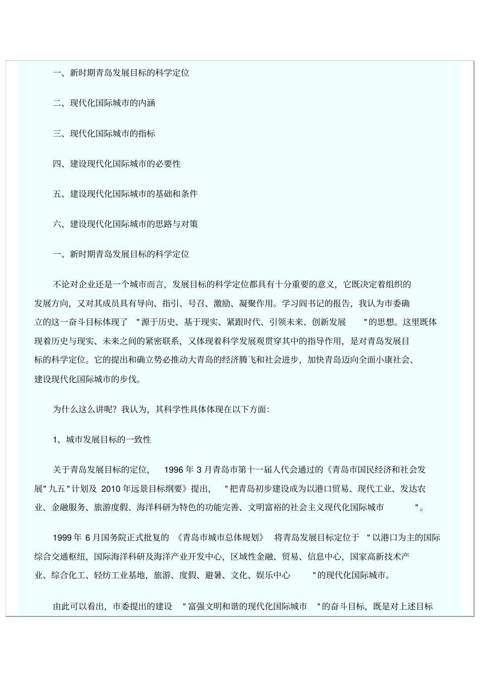 现代化国际城的内涵及其建设策略_第2页