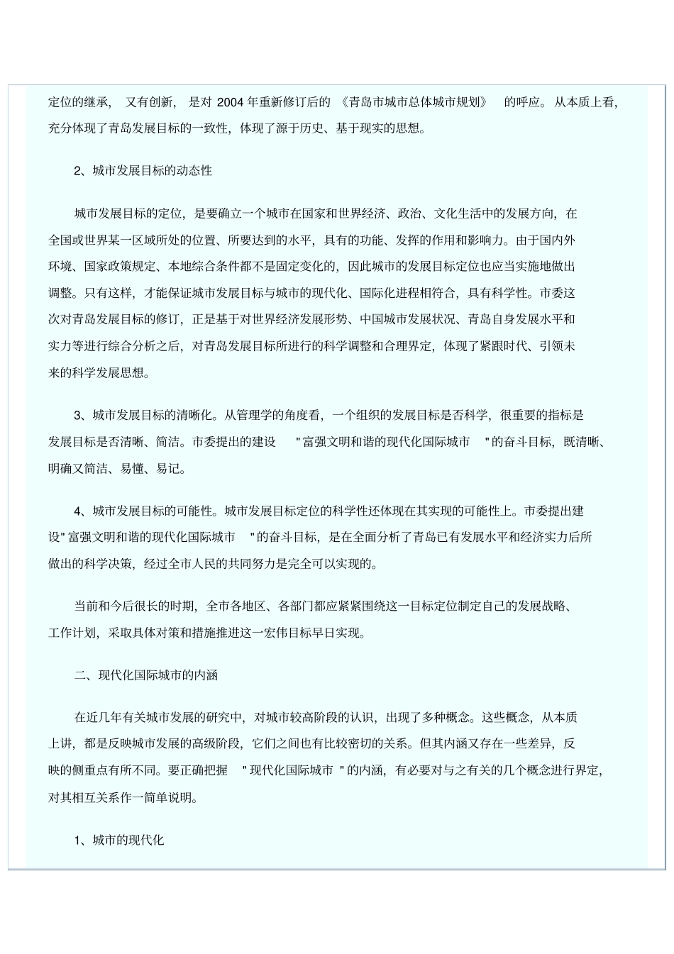 现代化国际城的内涵及其建设策略_第3页