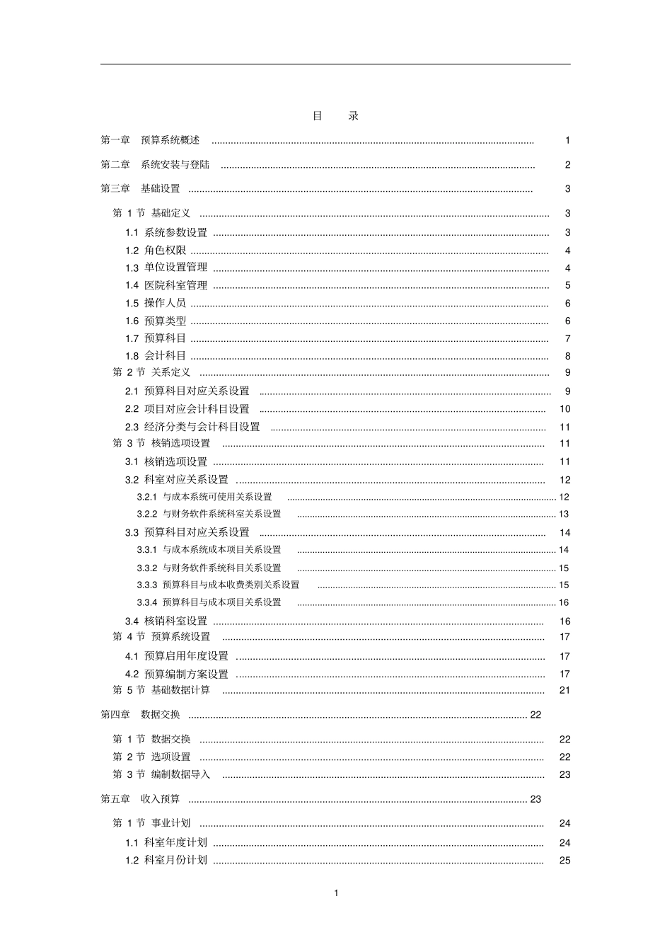 现代医院预算信息管理系统_第2页