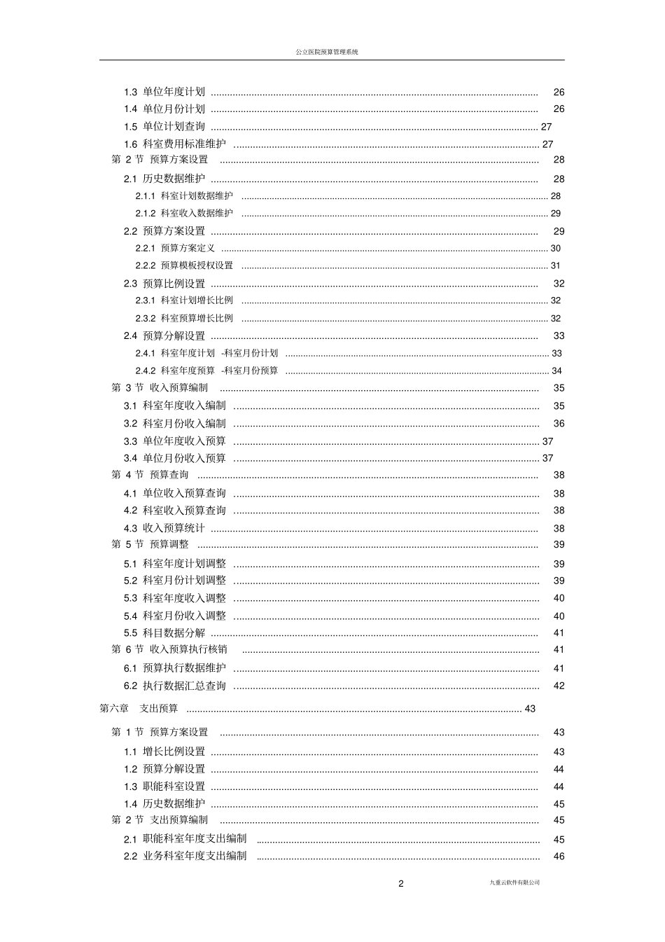 现代医院预算信息管理系统_第3页