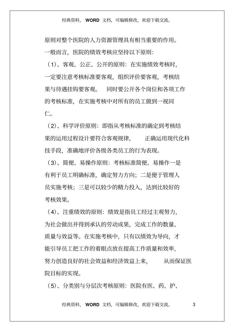 现代医院绩效考核细则_第3页