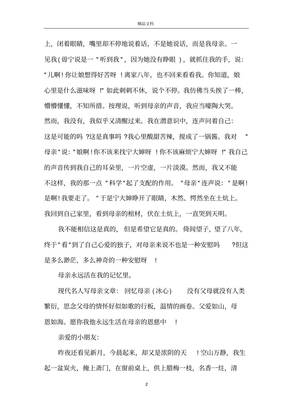 现代名人写母亲文章_第2页