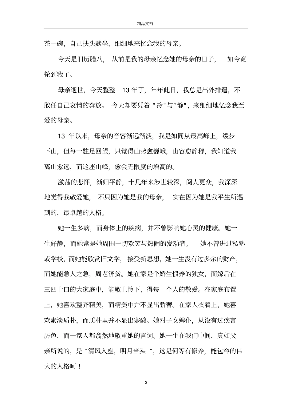 现代名人写母亲文章_第3页