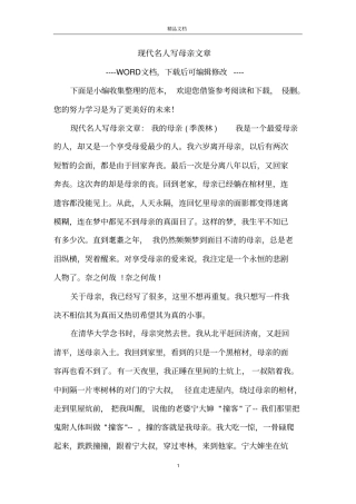 现代名人写母亲文章