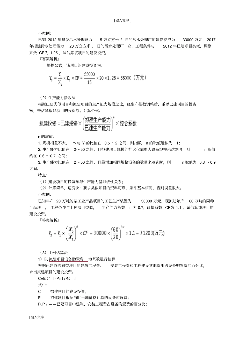 现代咨询方法与实务笔记总结_第2页