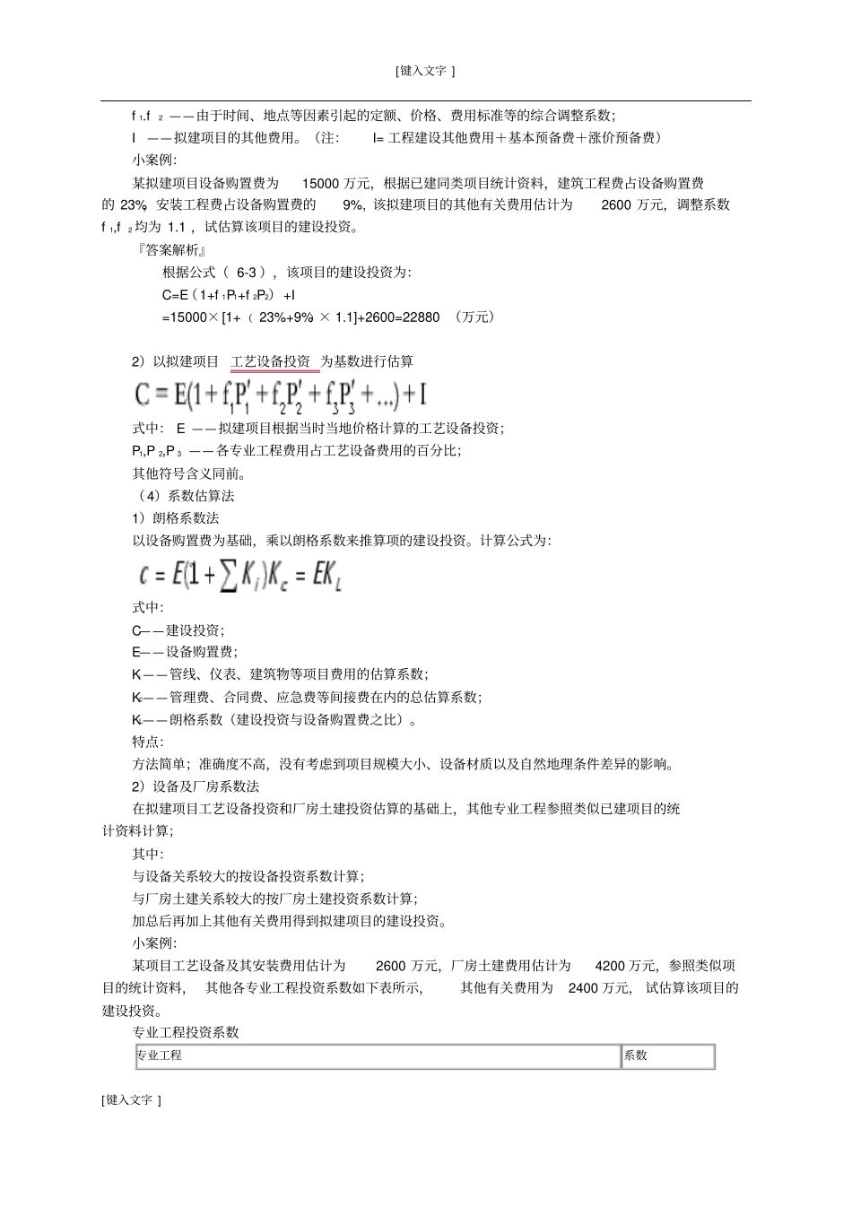 现代咨询方法与实务笔记总结_第3页