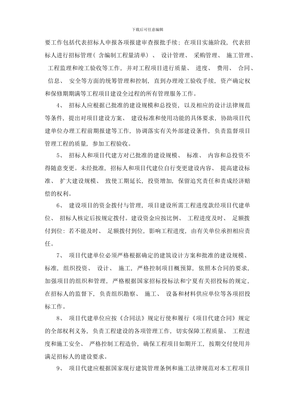 建设工程项目代建方案样本_第3页