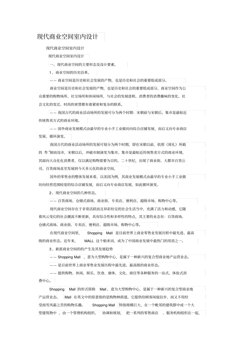 现代商业空间室内设计_第1页