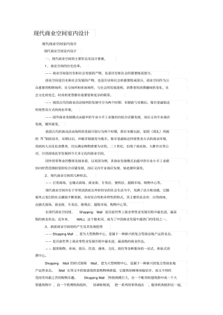 现代商业空间室内设计