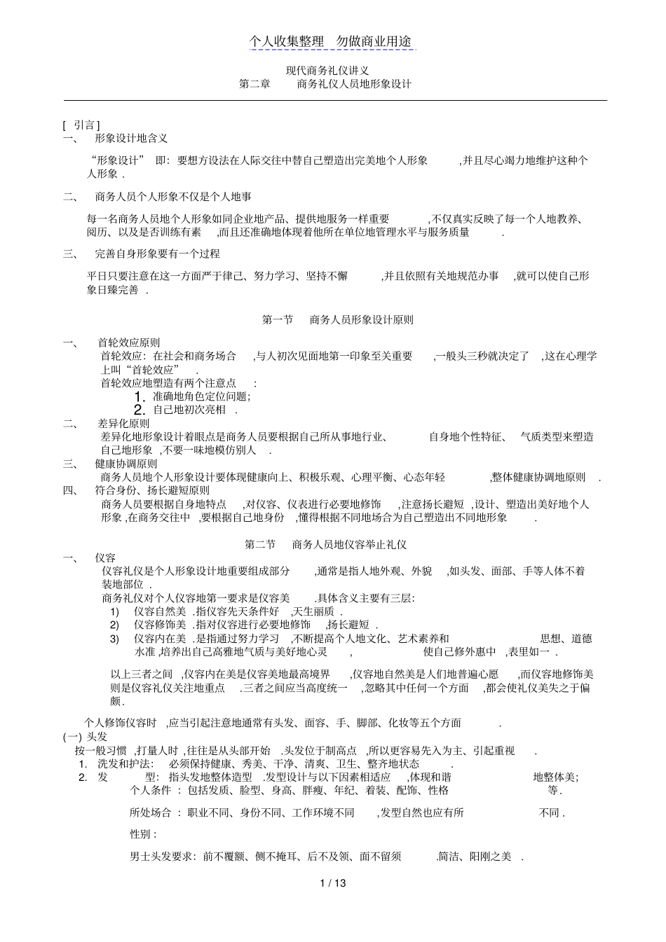 现代商务礼仪讲义_第1页