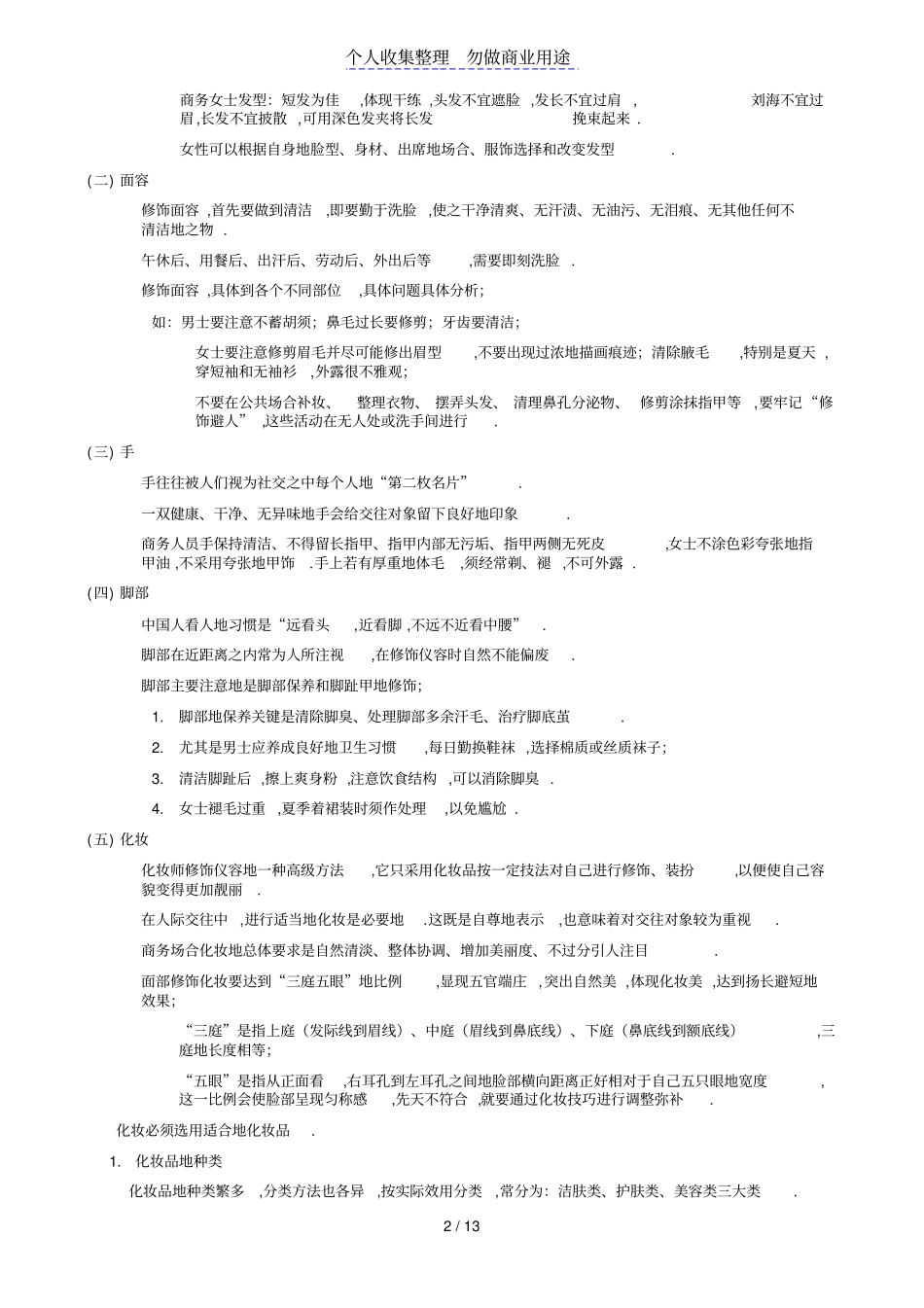 现代商务礼仪讲义_第2页