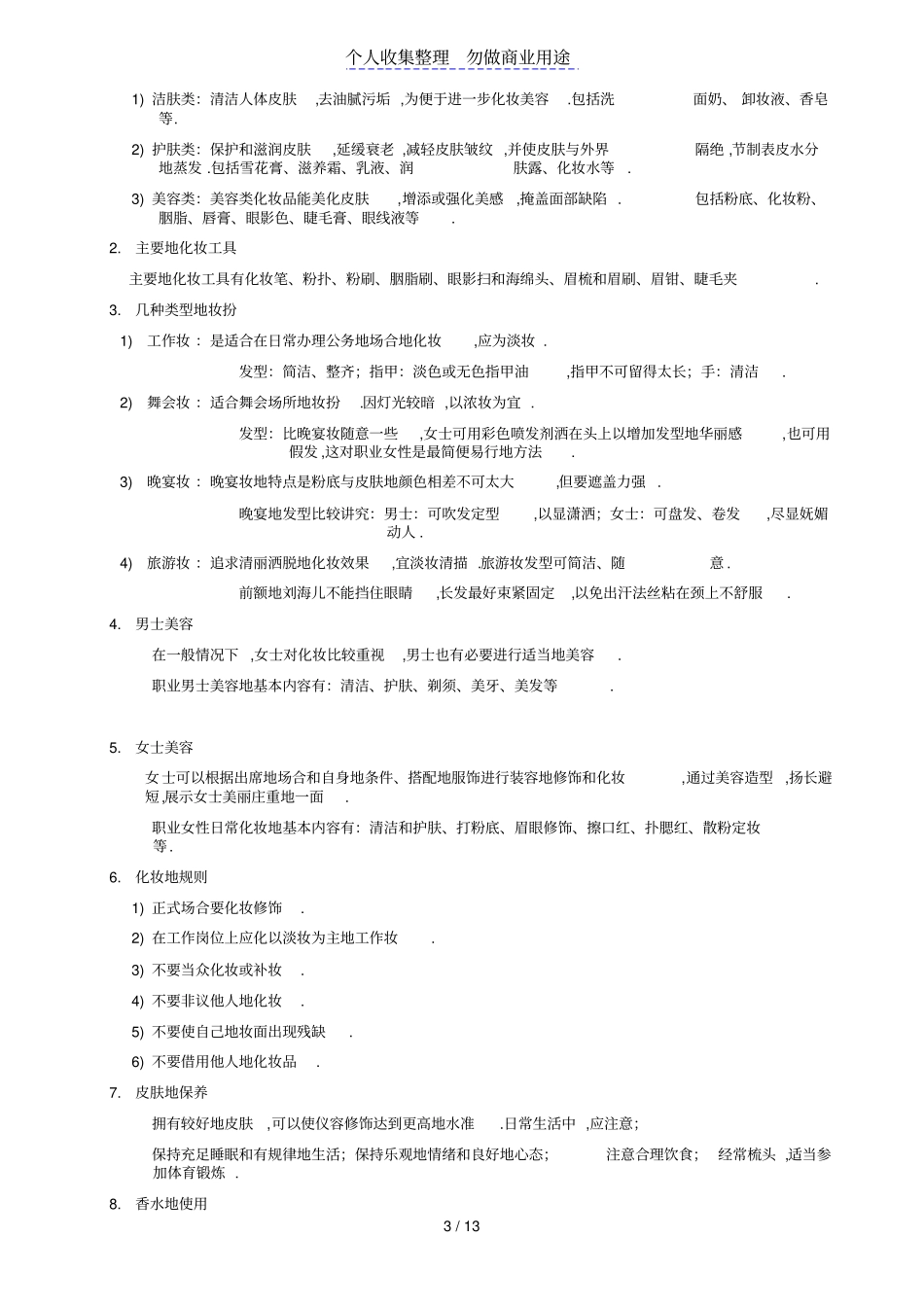 现代商务礼仪讲义_第3页