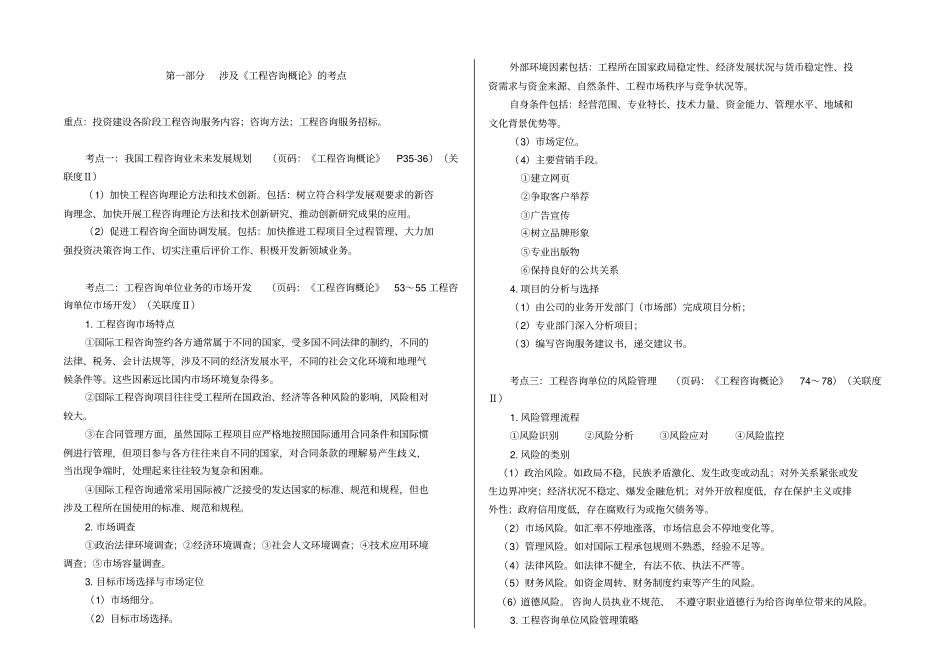 现代咨询方法与实务笔记_第1页