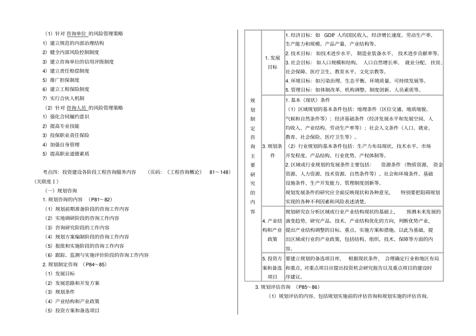 现代咨询方法与实务笔记_第2页
