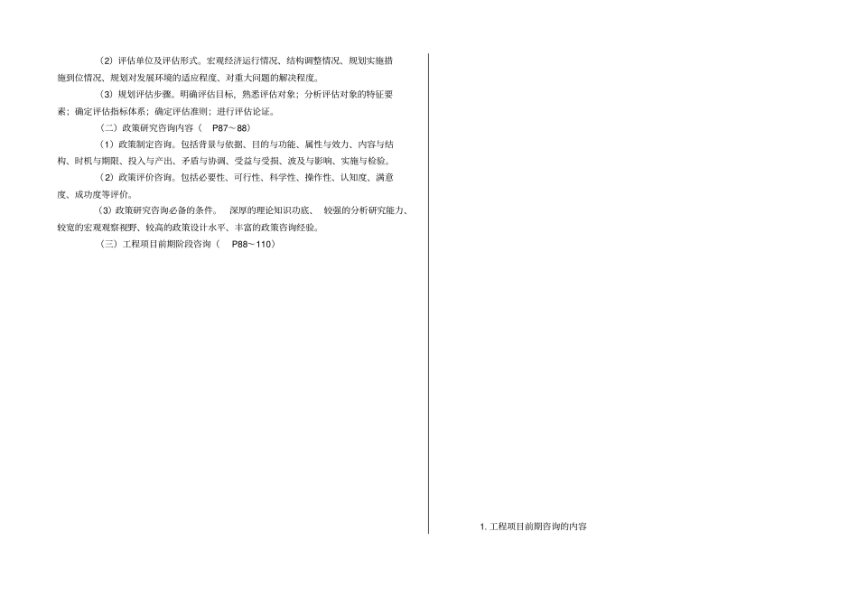 现代咨询方法与实务笔记_第3页