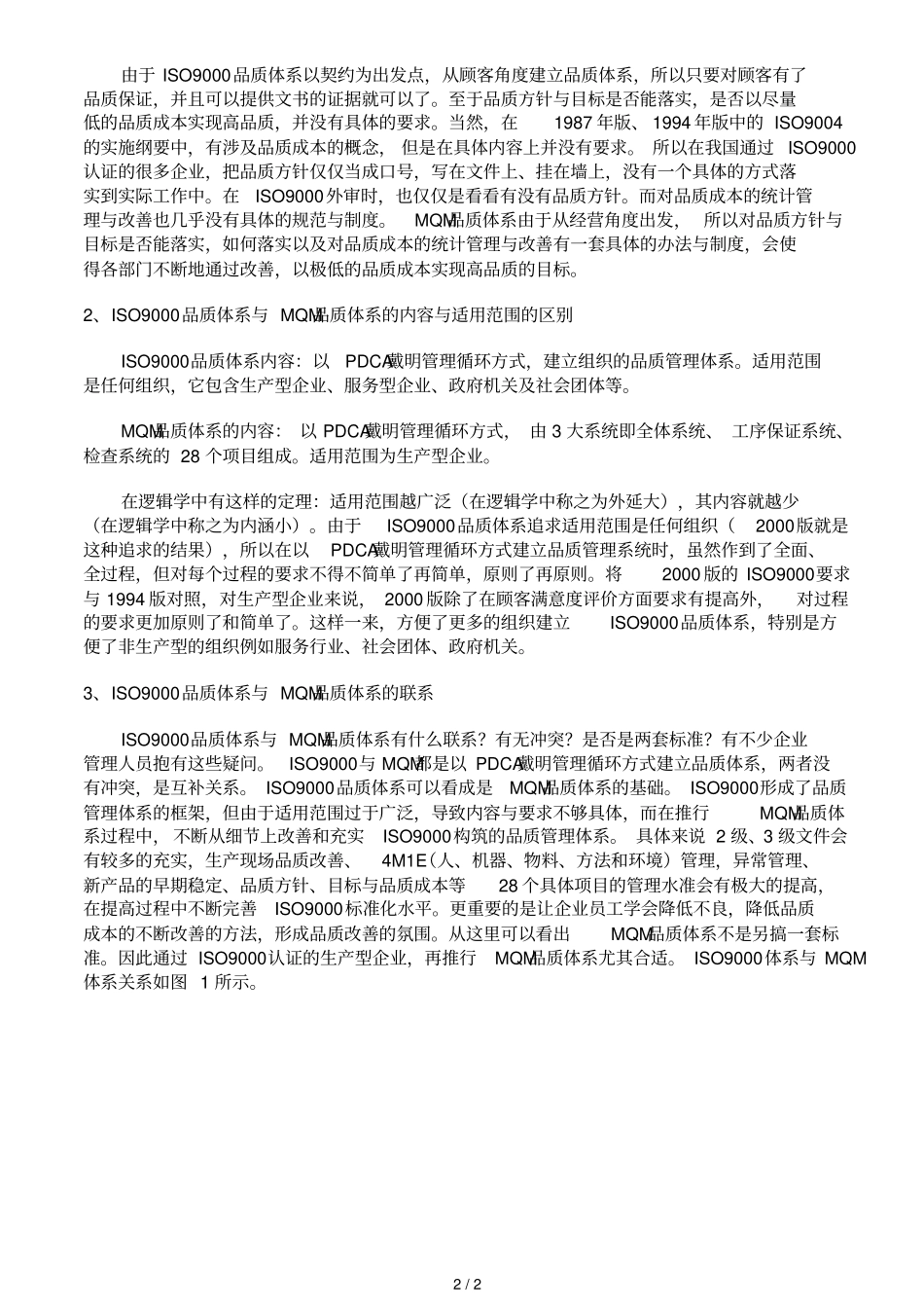 现代品质管理体系概述_第2页