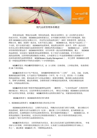 现代品质管理体系概述
