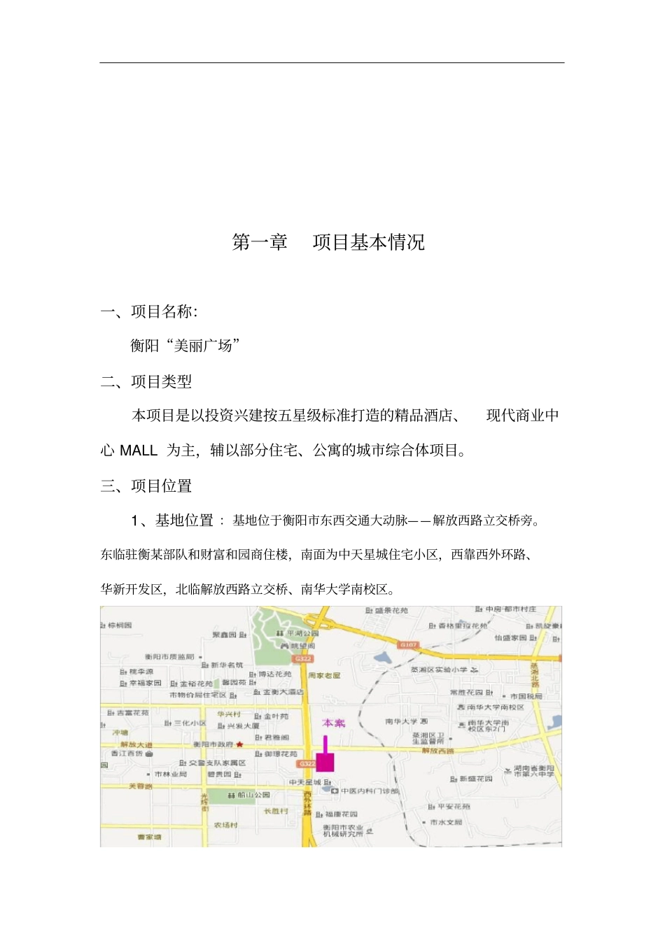 现代商业综合体开发建设项目商业计划书_第3页