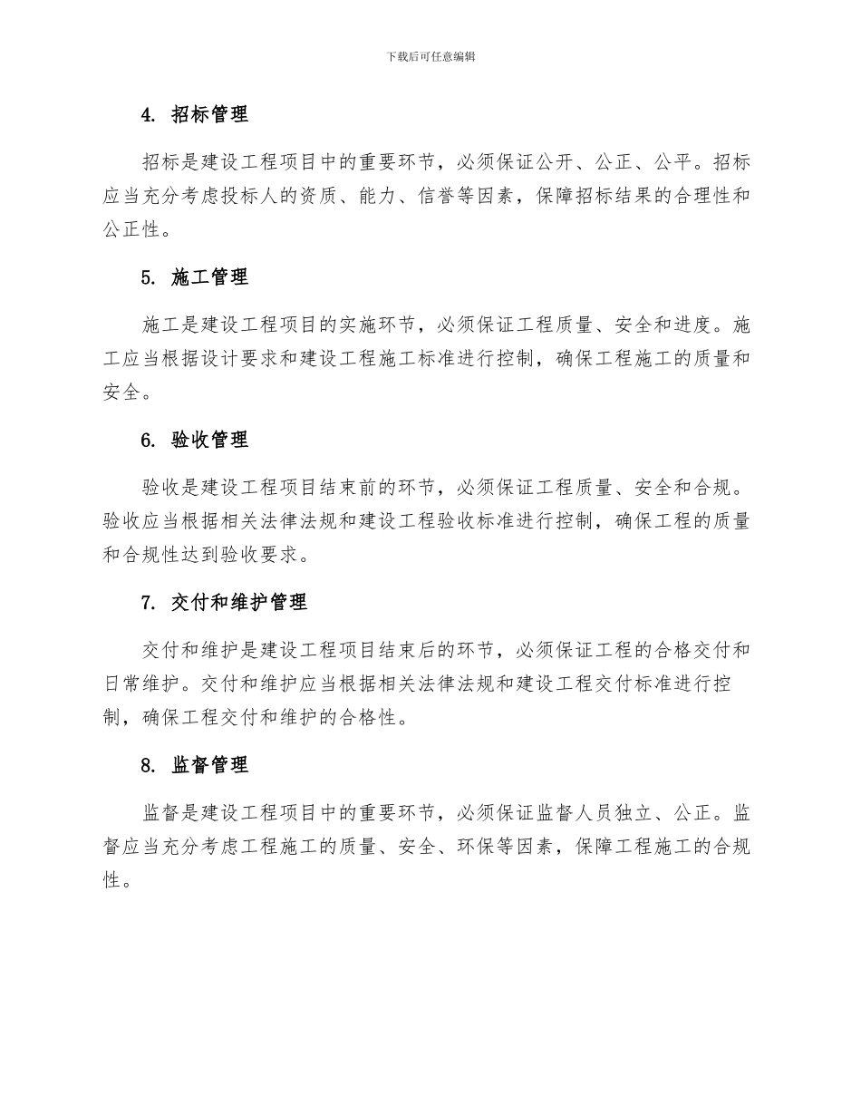 建设工程项目管理制度_第2页