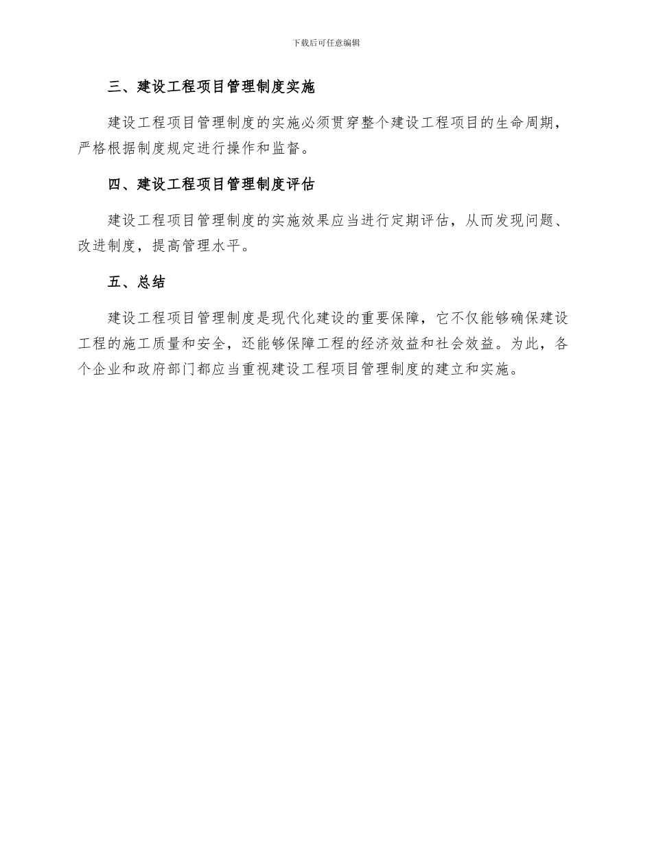 建设工程项目管理制度_第3页