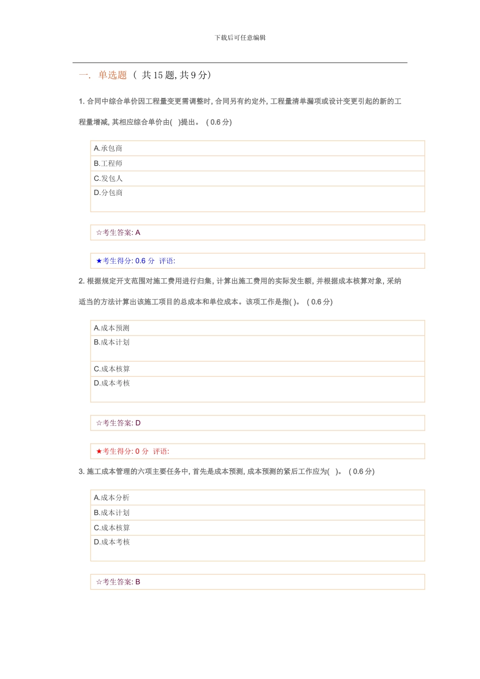建设工程项目管理电大网考样本_第1页