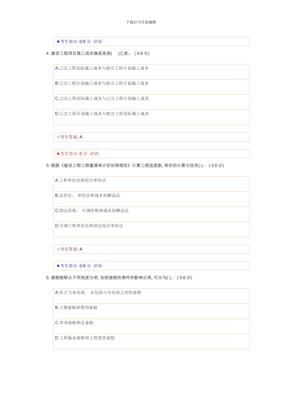 建设工程项目管理电大网考样本_第2页