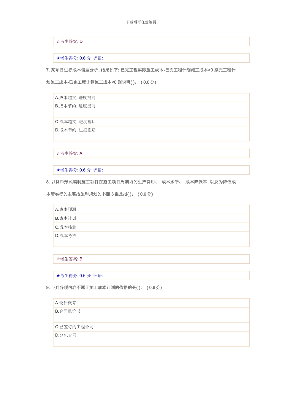 建设工程项目管理电大网考样本_第3页