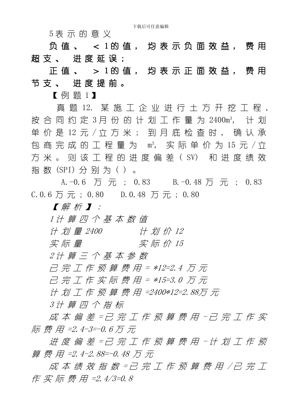 建设工程项目管理笔记模板_第2页