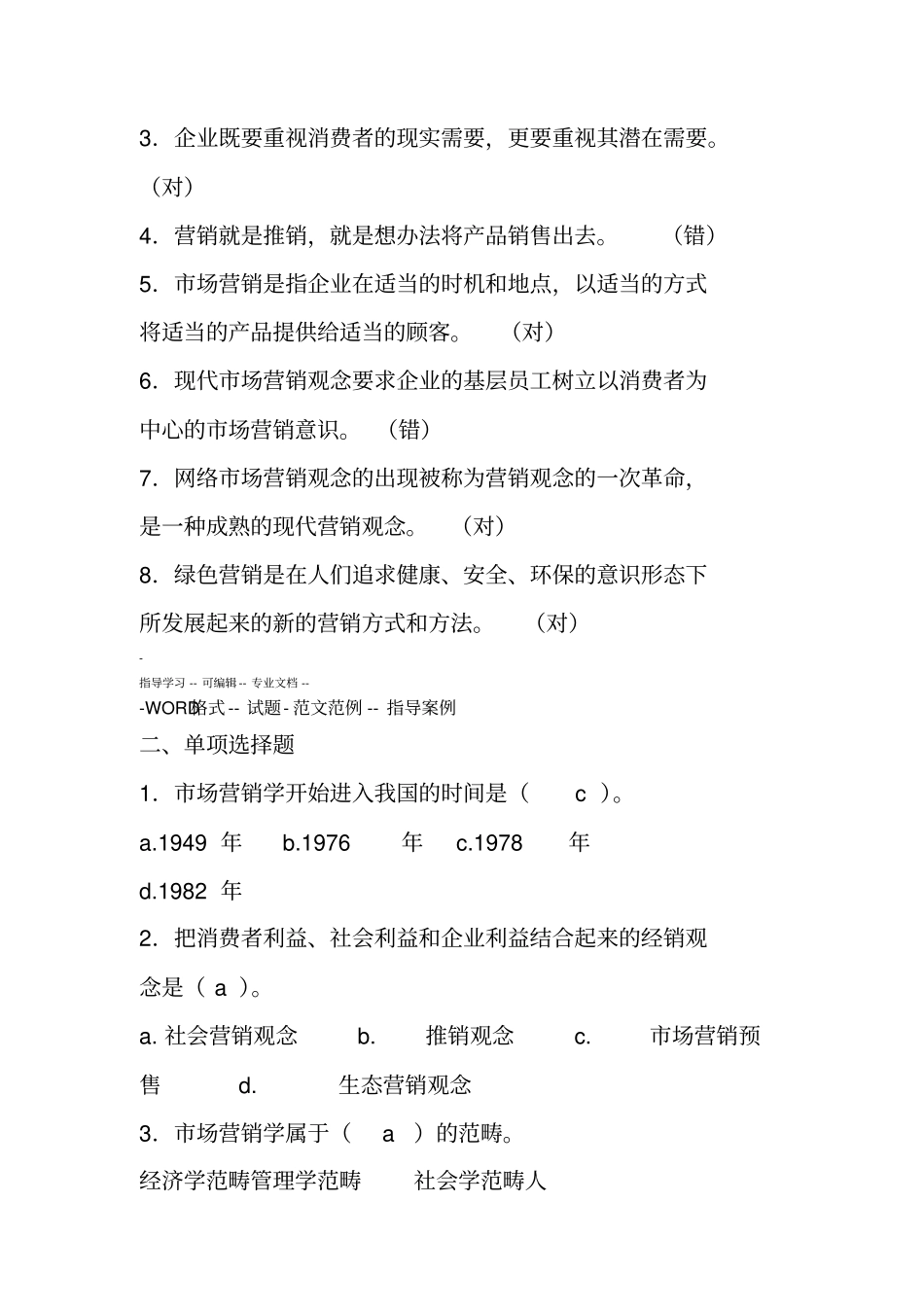 现代场营销策略习题答案_第2页