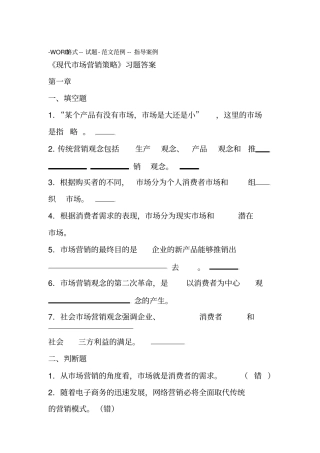 现代场营销策略习题答案