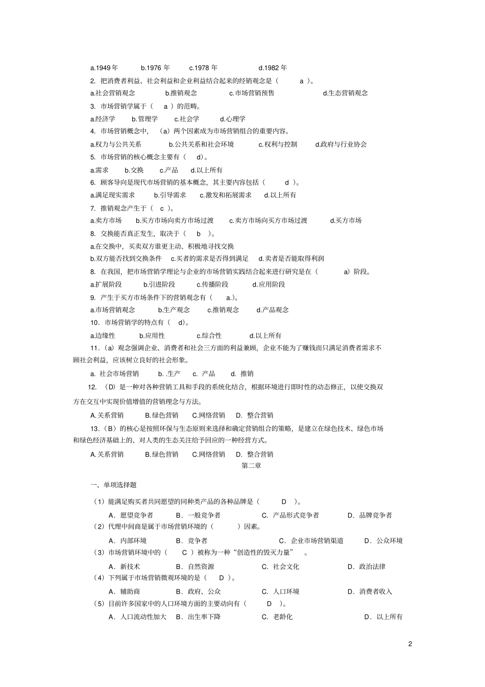 现代场营销策略习题答案讲解_第2页