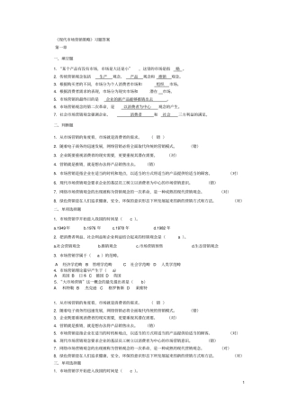 现代场营销策略习题答案汇总