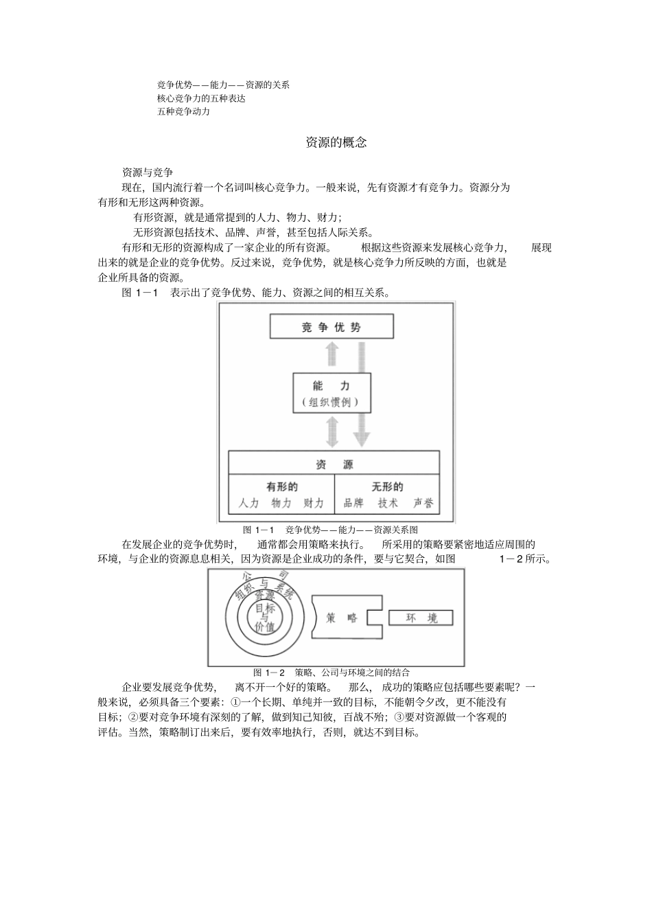 现代场资源能力和竞争分析_第2页