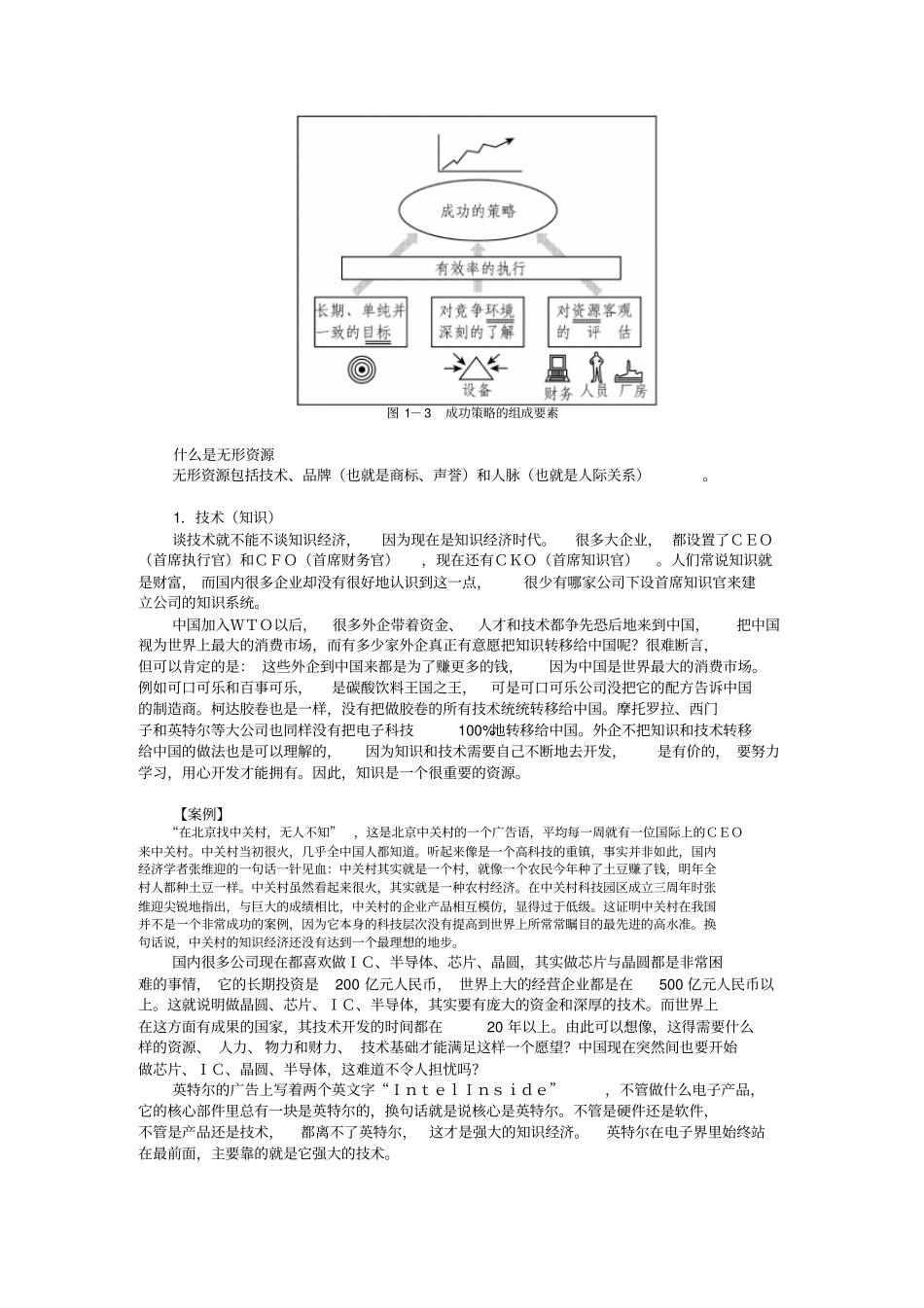现代场资源能力和竞争分析_第3页