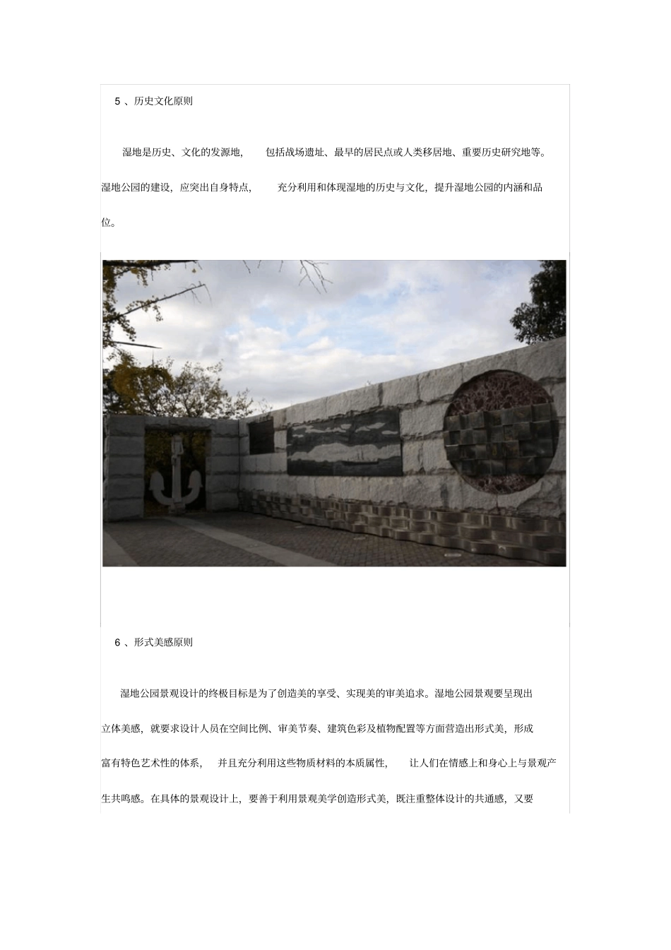 现代城湿地公园景观设计原则_第3页